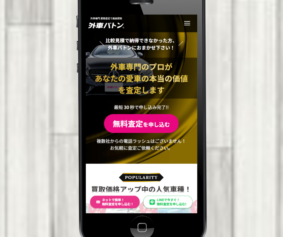 車買取　札幌　おすすめ　外車バトン