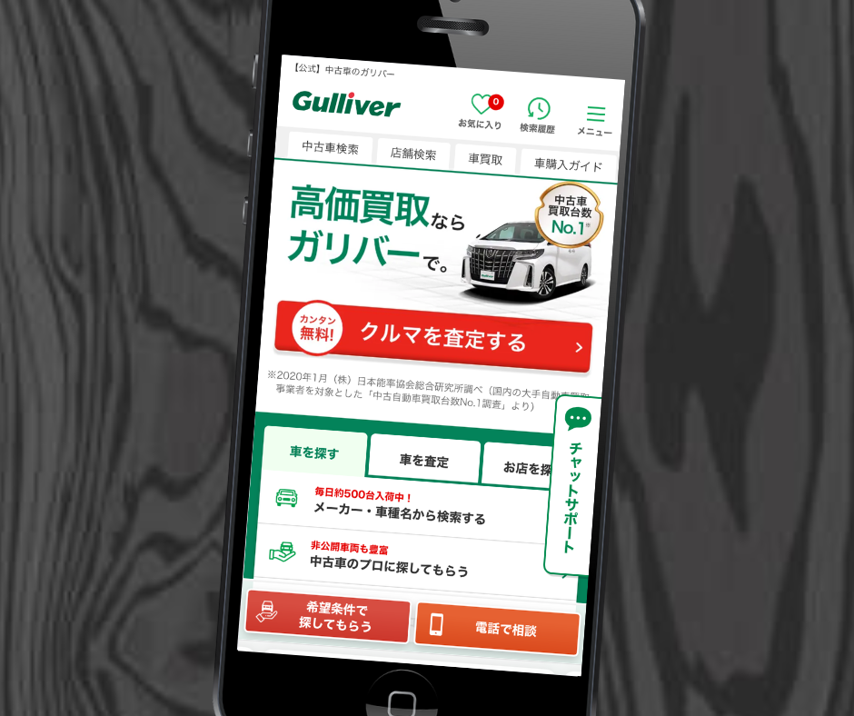 ガリバー　車買取　おすすめ