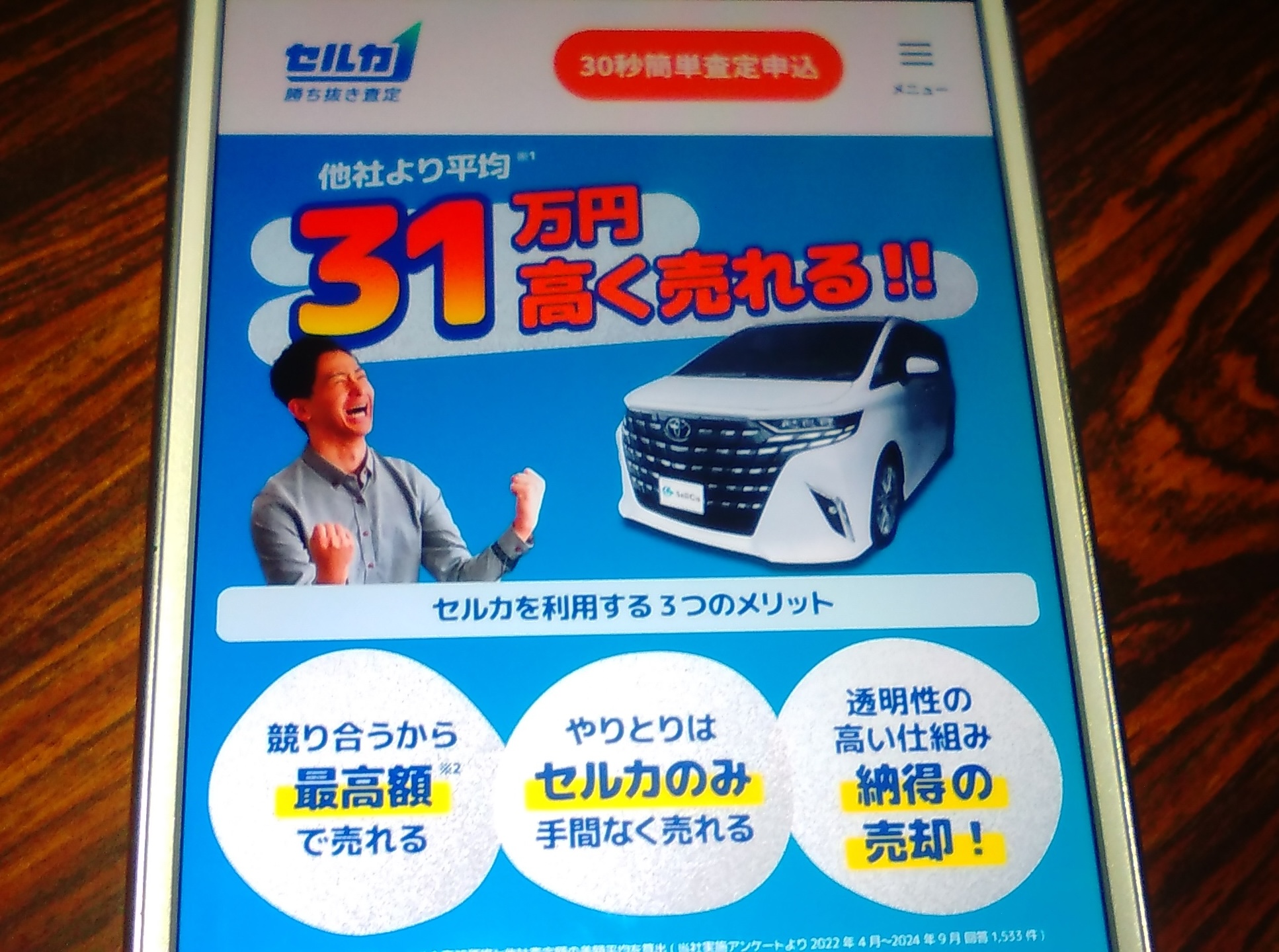 セルカ　オークション