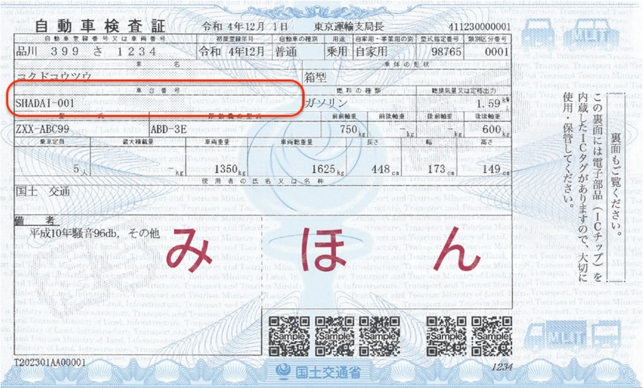 グレード検索　車体番号