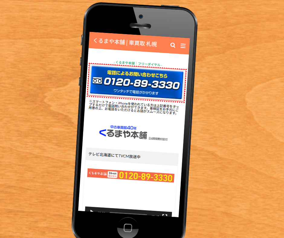 車買取　札幌　おすすめ　くるまや本舗