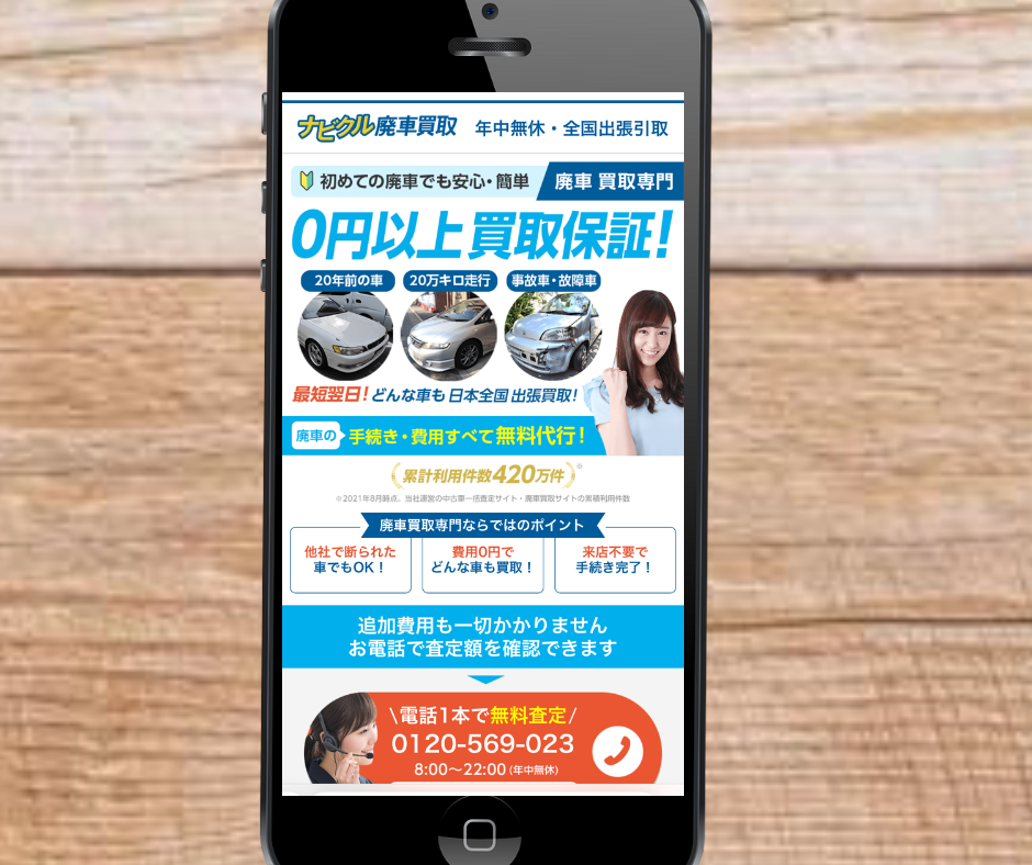 沖縄県　　ナビクル廃車買取