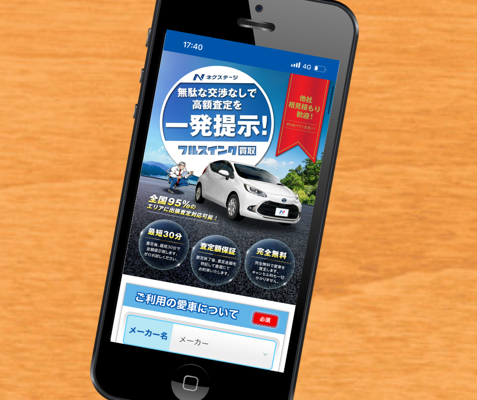 ネクステージ　車買取　おすすめ
