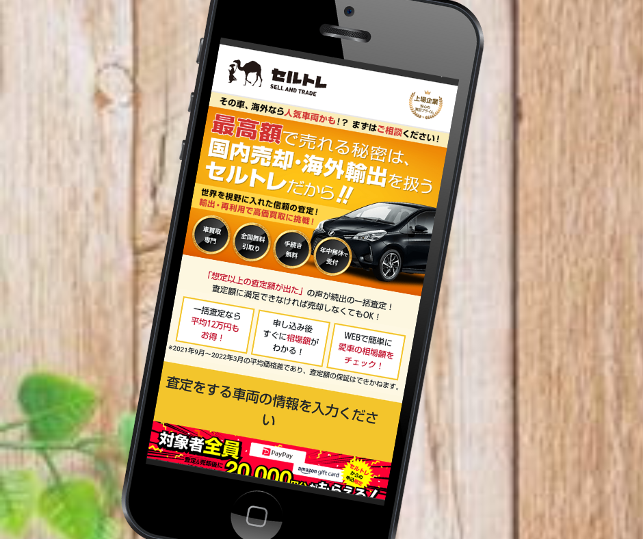 セルトレ　佐賀県　車買取　