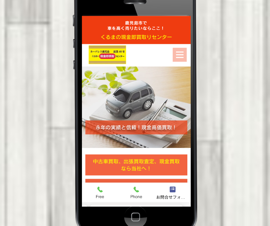 くるまの現金即買取センター 鹿児島　地元密着