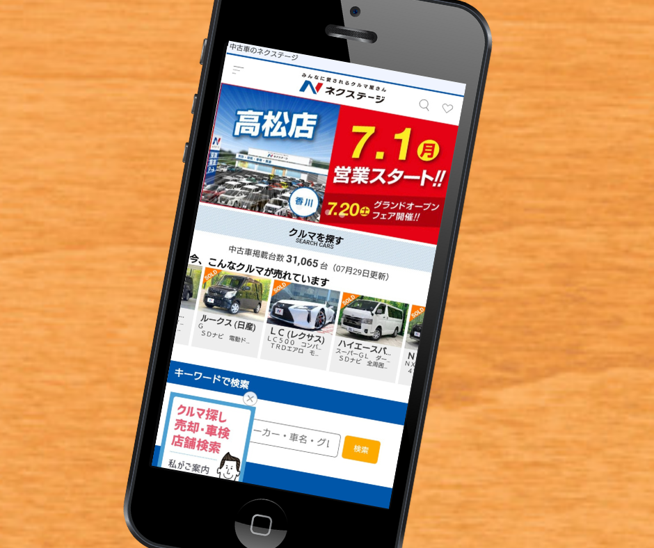 車買取　おすすめ　ネクステージ高松店