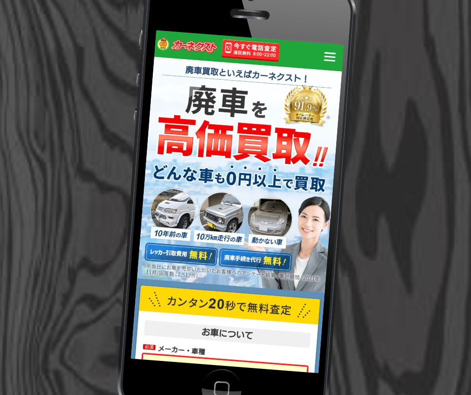 車買取　高松　おすすめ　カーネクスト