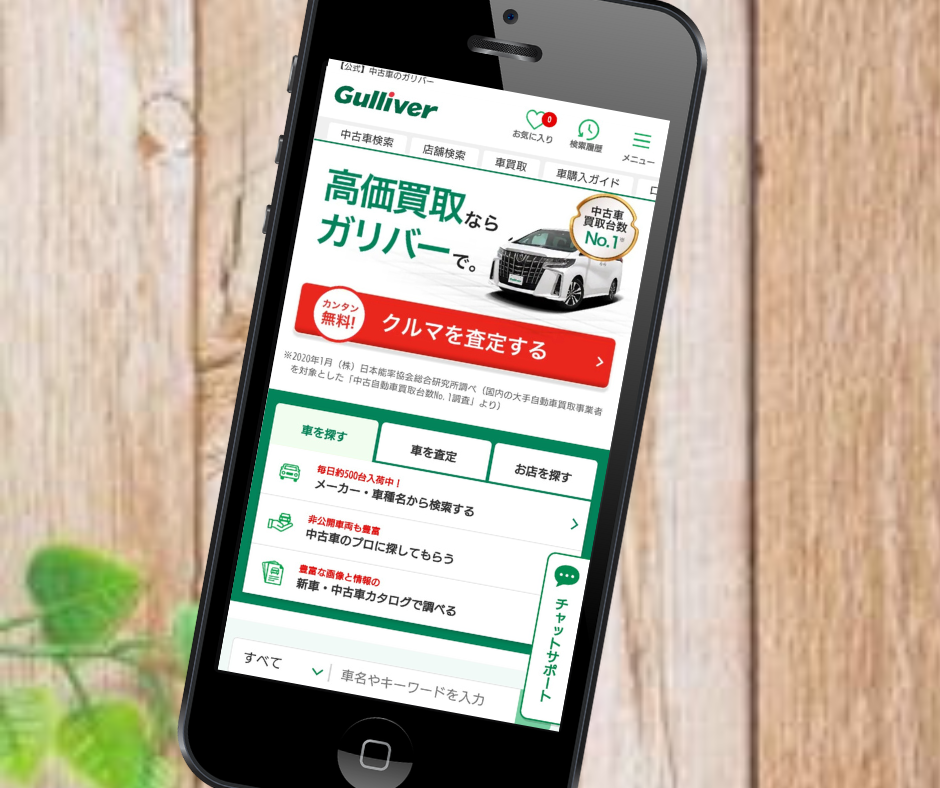 車買取　高松　おすすめ　ガリバー