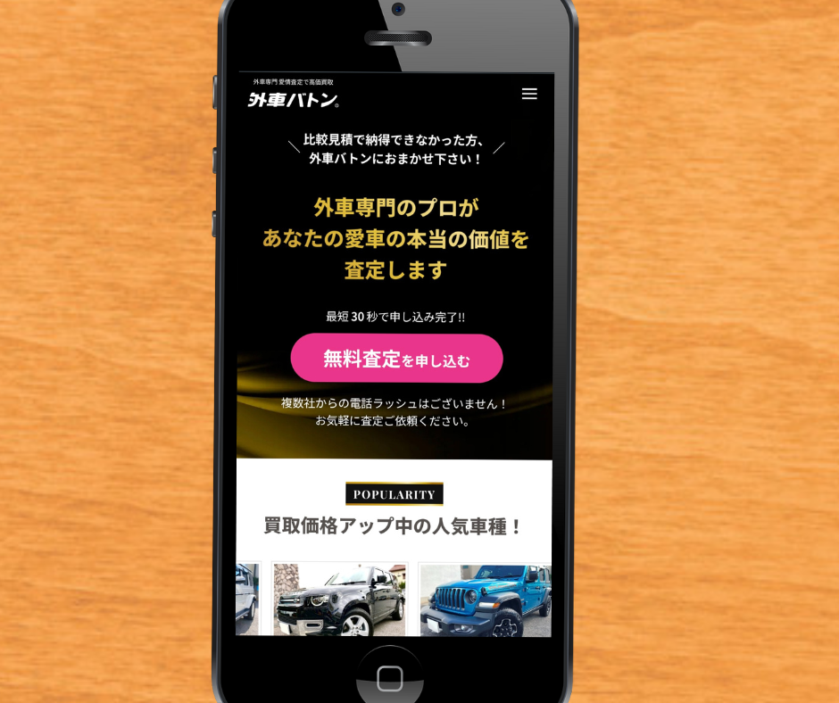 車買取　高松　おすすめ　外車バトン