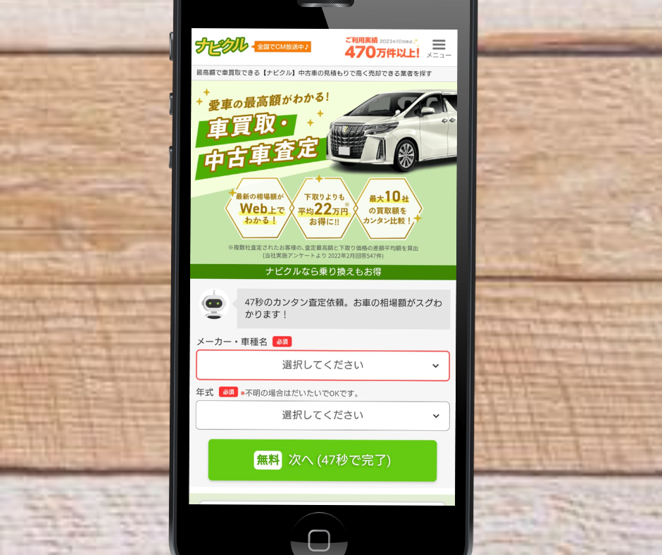 車買取　高松　おすすめ　エイチーム・ナビクル