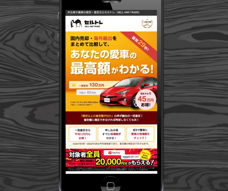 6位：セルトレ（ネット査定&全国対応）