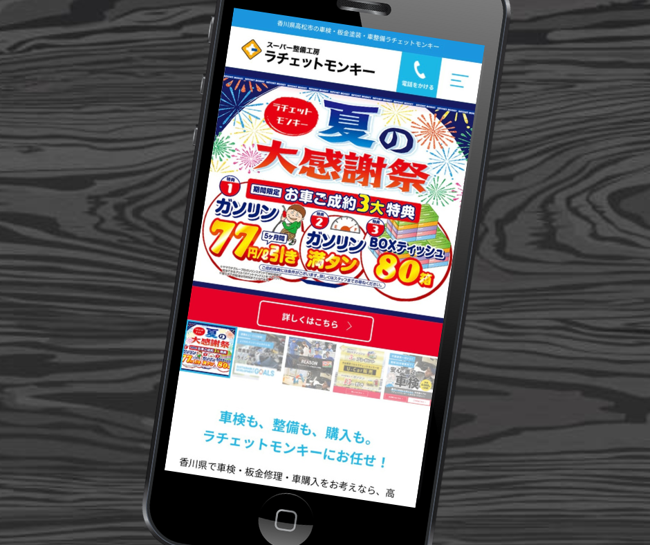 車買取　高松　おすすめ　ラチェットモンキー