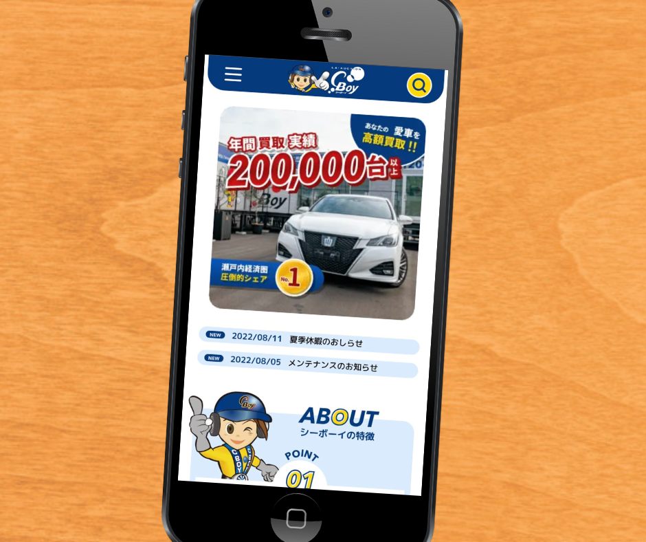 車買取　高松　おすすめ　シーボーイ