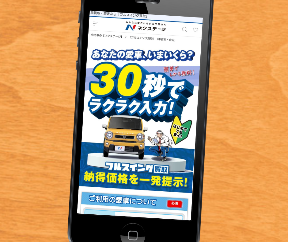 車買取　高松　ネクステージ　公式サイト
