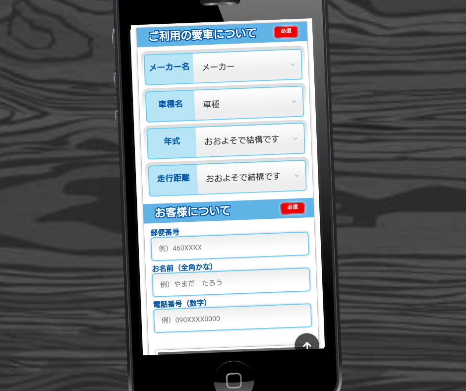 車買取　高松　ネクステージ　申し込みフォーム