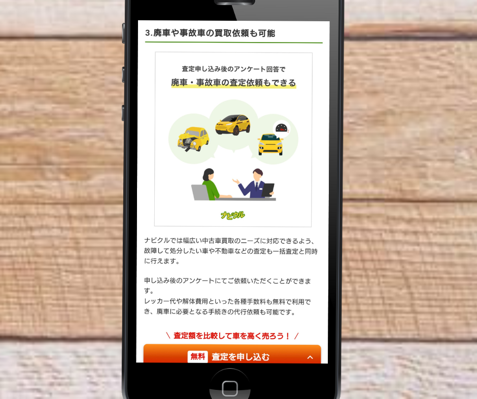 廃車買取　高松　エイチーム・ナビクル