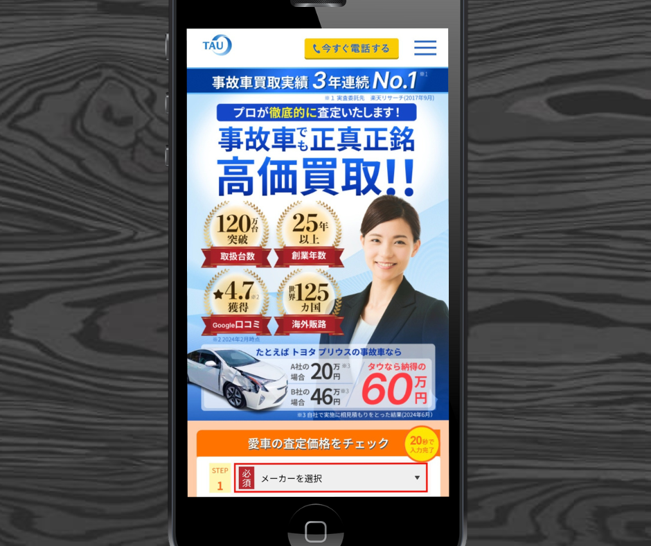 廃車買取　高松　おすすめ　TAU（タウ）