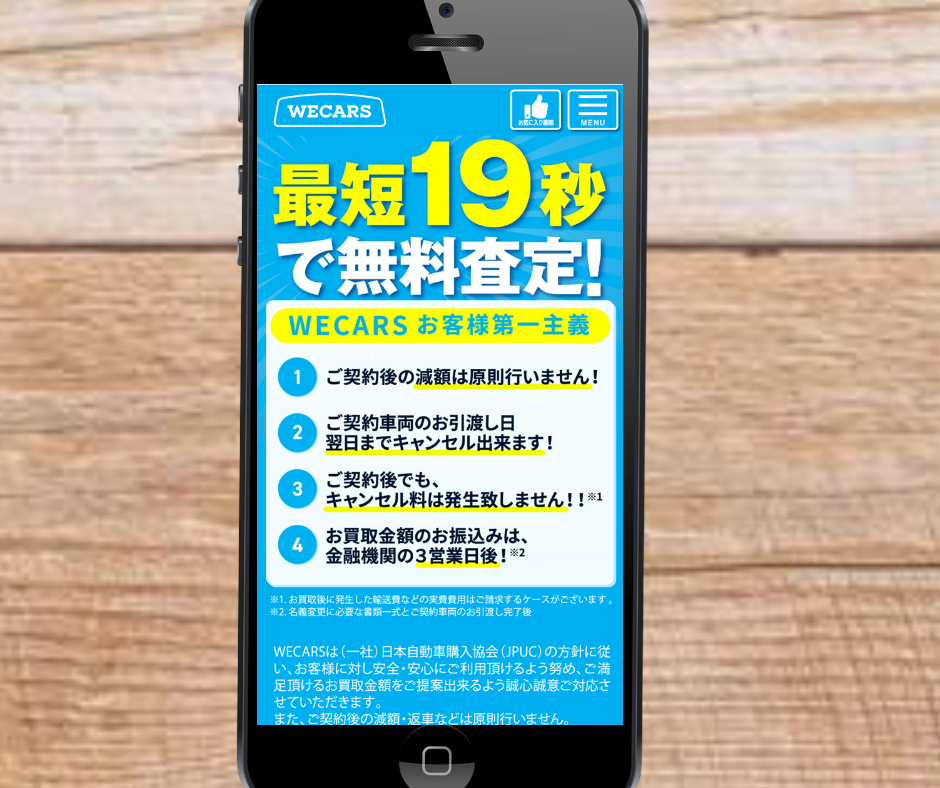 ウィーカーズ　ビッグモーター　車買取　おすすめ