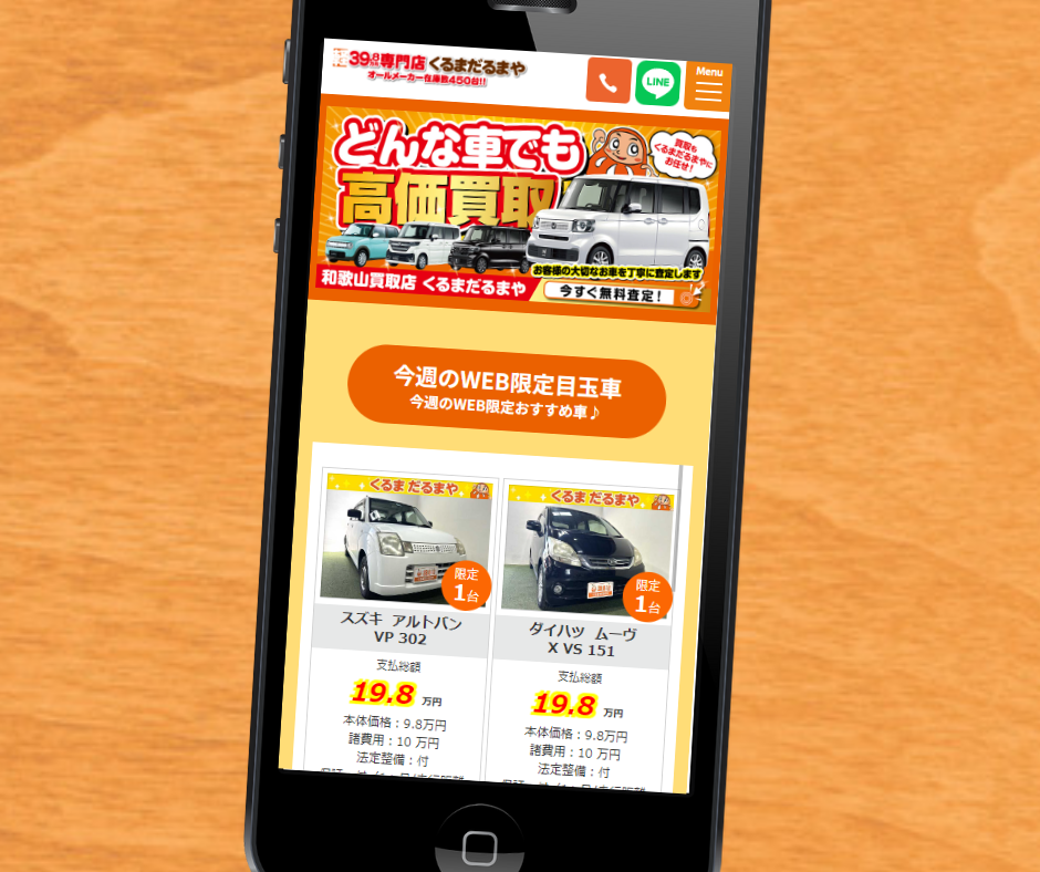 車買取　和歌山　くるまだるまや