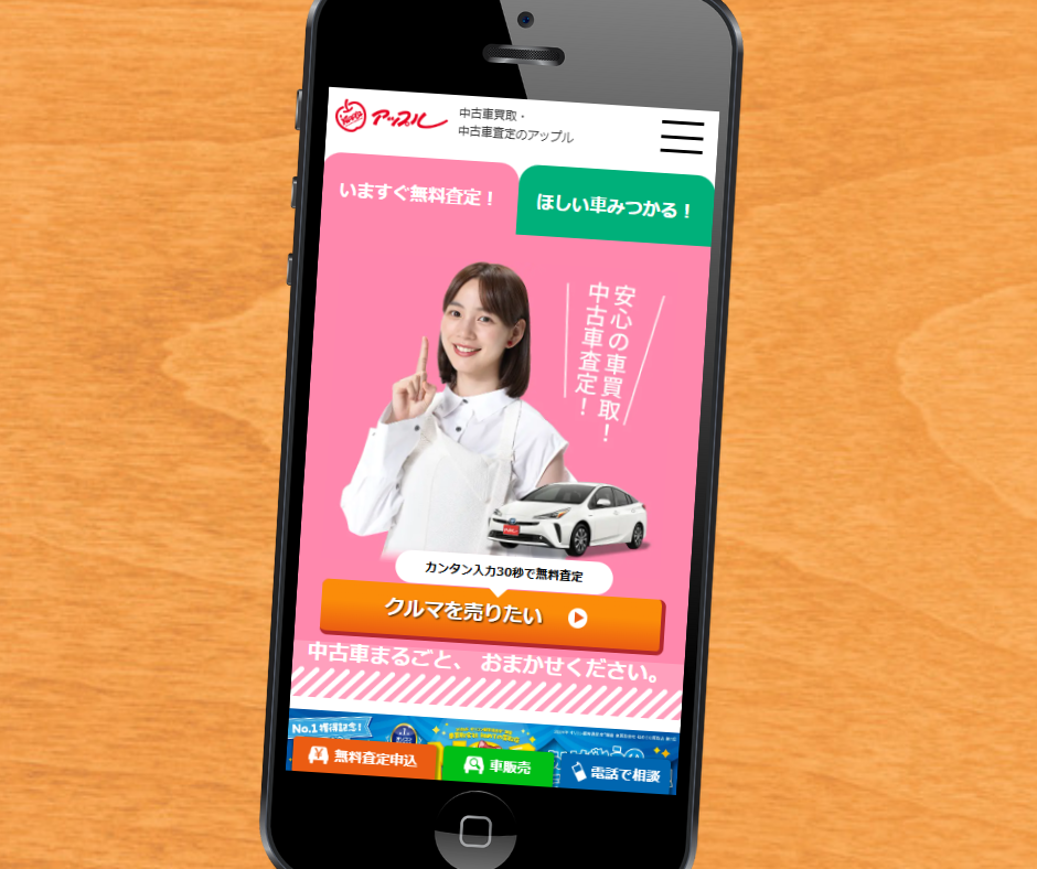車買取　仙台　おすすめ　アップル