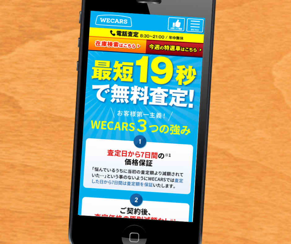 車買取　仙台　おすすめ　ウィーカーズ