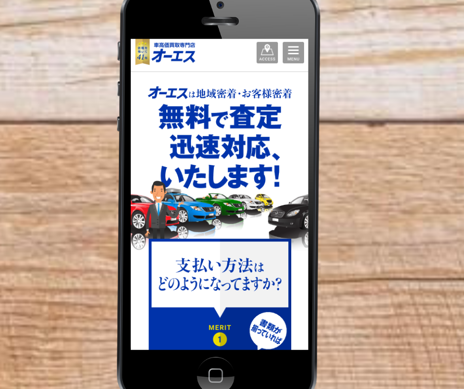 車買取　仙台　おすすめ　オーエス　