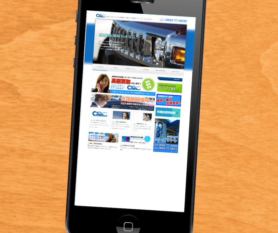 車買取　宮崎　カーズマート