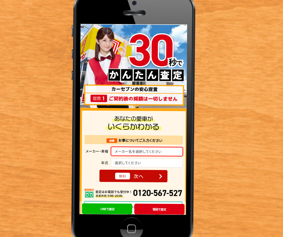 沖縄県　車買取　カーセブン