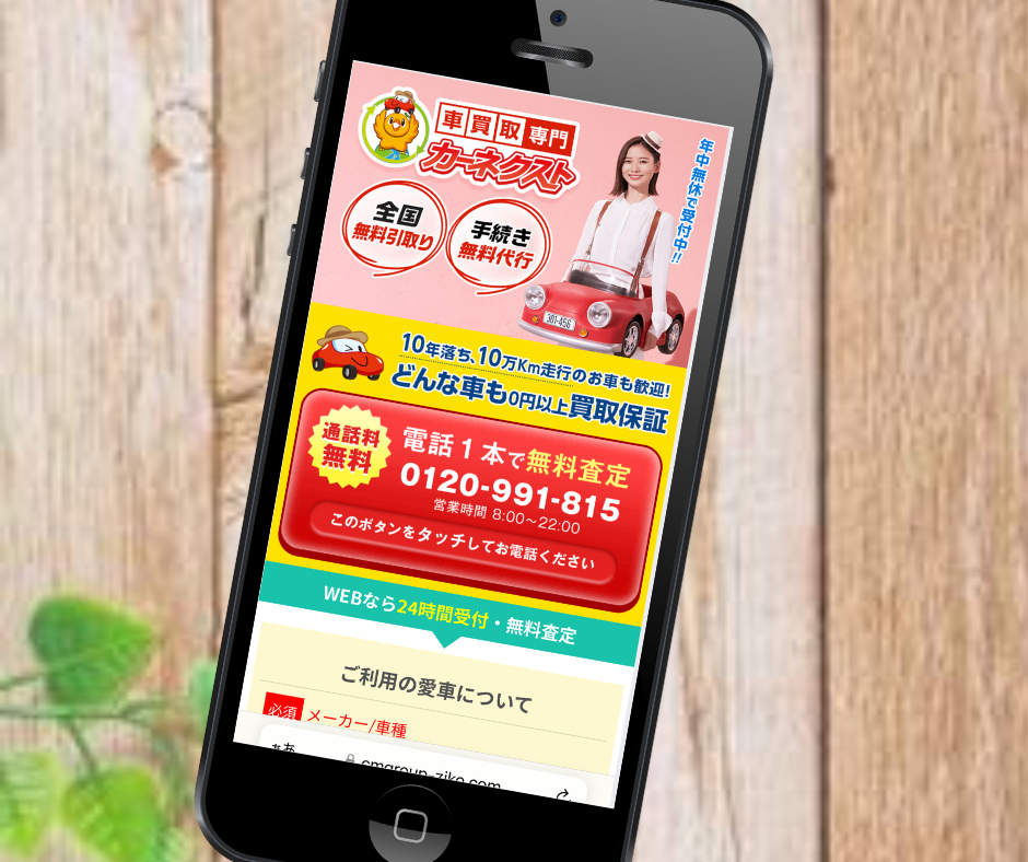 沖縄県　カーネクスト　車買取