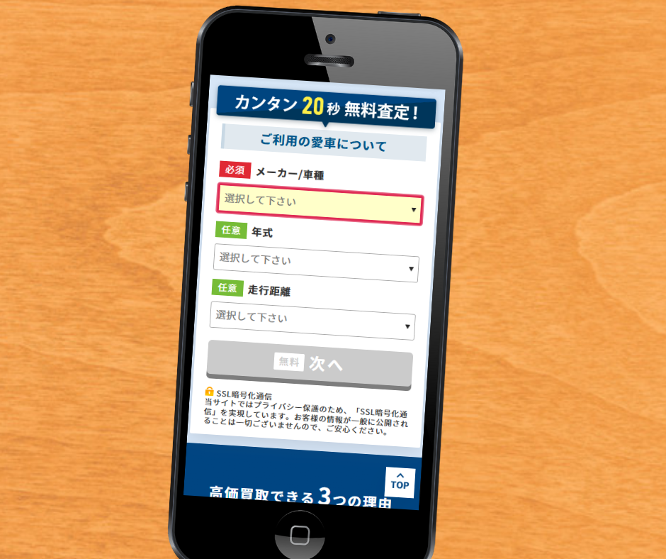 仙台　車買取　カーネクスト　申し込み