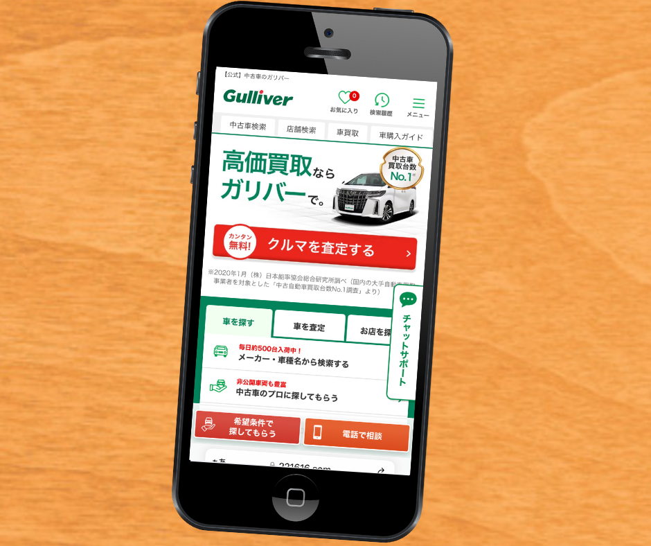 ガリバー　車買取　群馬