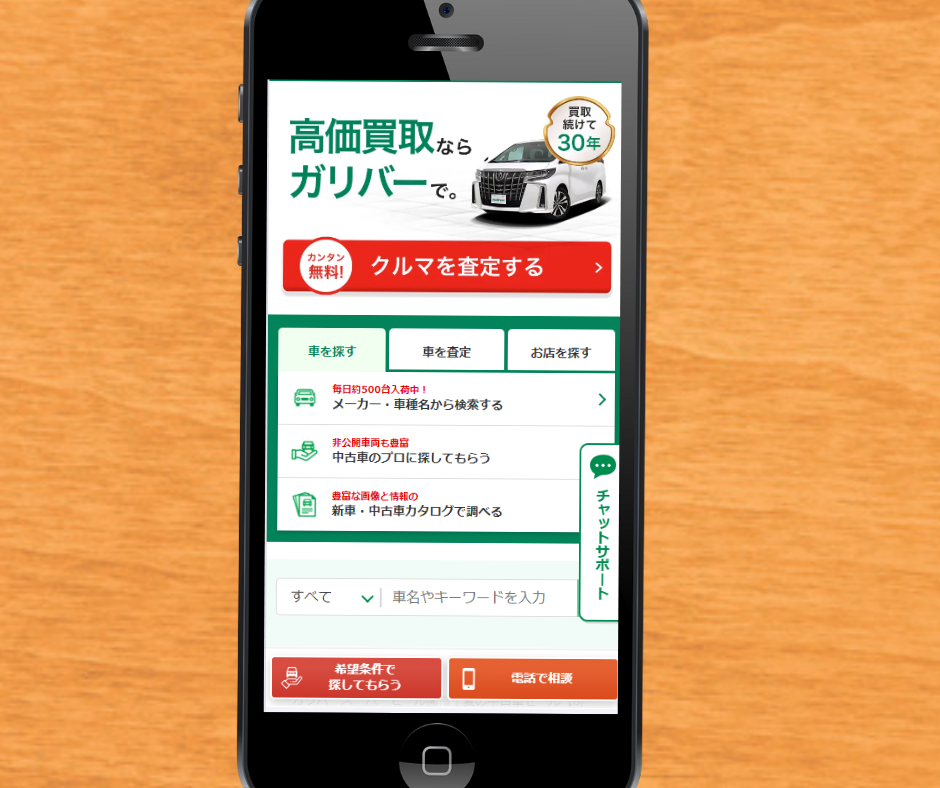 車買取　長崎県　ガリバー