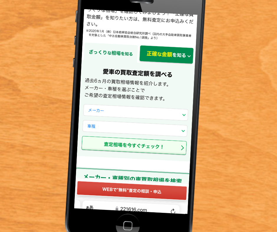 車を高く売る方法　オークション　相場