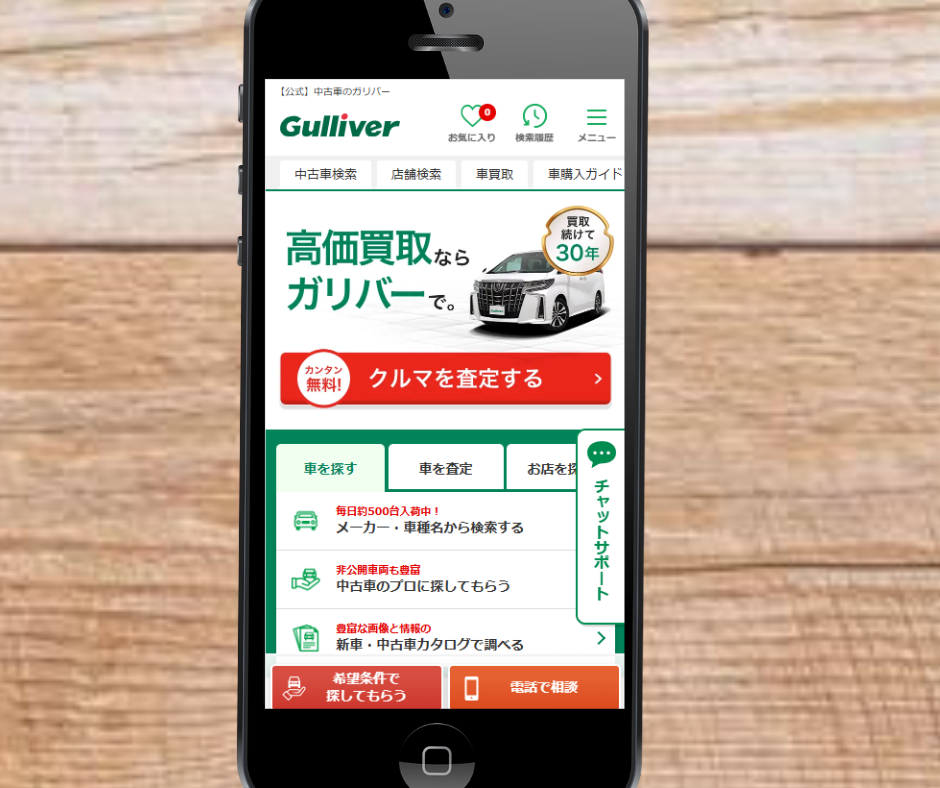 車買取　仙台　おすすめ　ガリバー