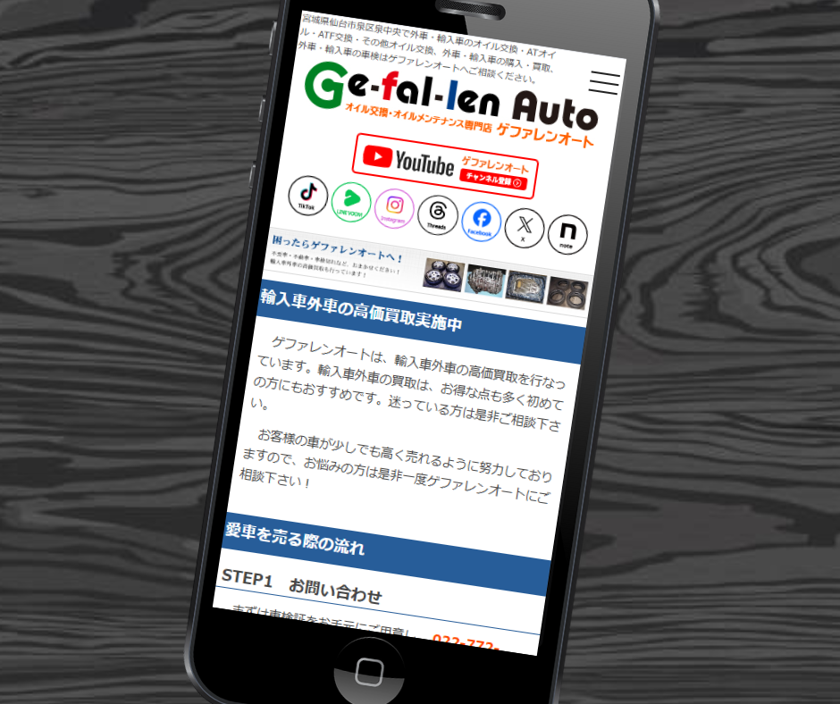 車買取　仙台　おすすめゲファレンオート