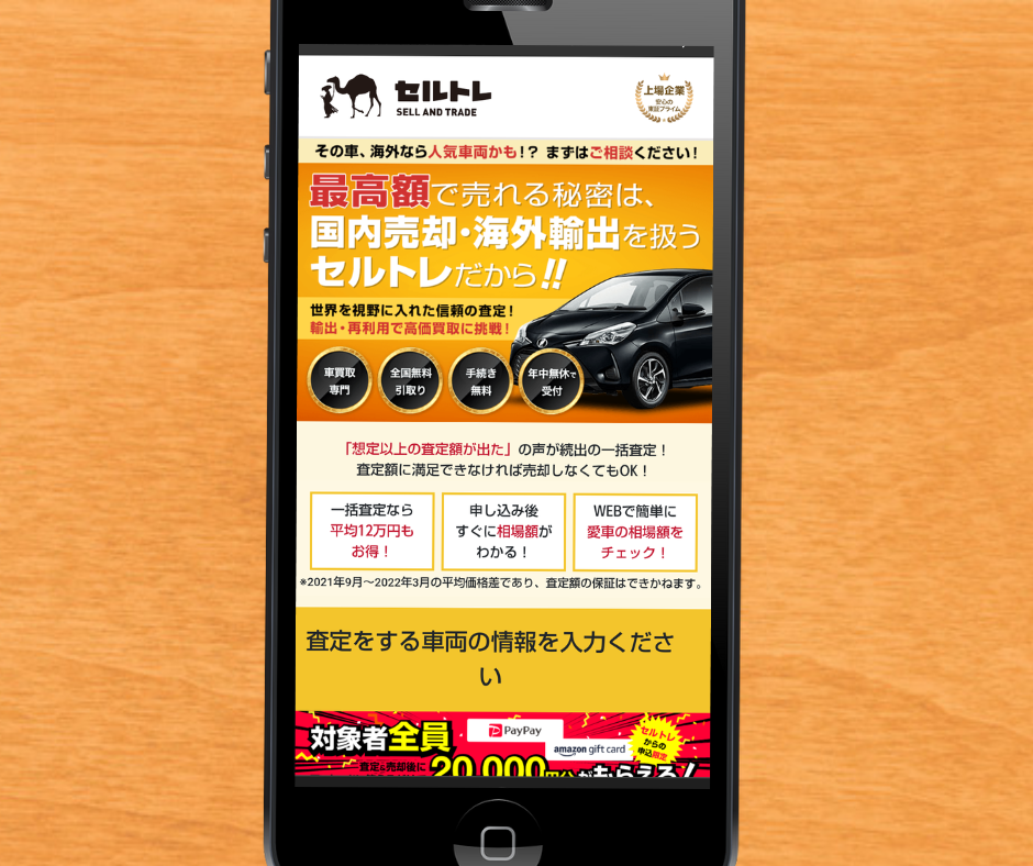 沖縄県　車買取　セルトレ