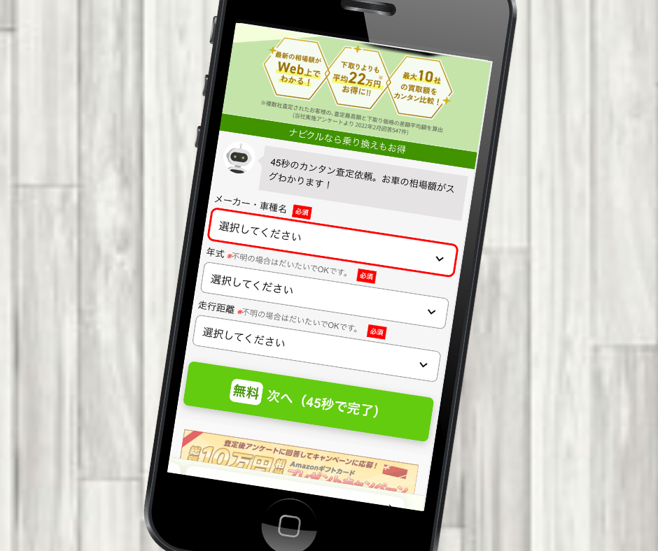 ナビクル廃車買取　群馬　事故車　廃車