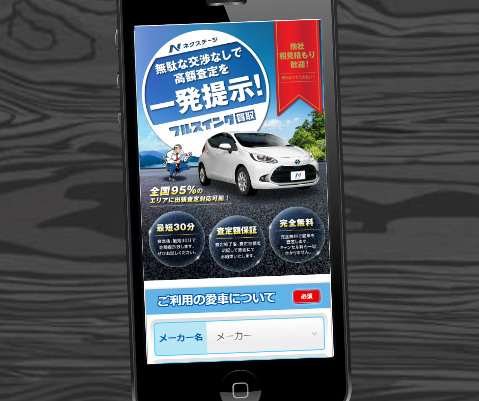 長崎県　車買取　ネクステージ