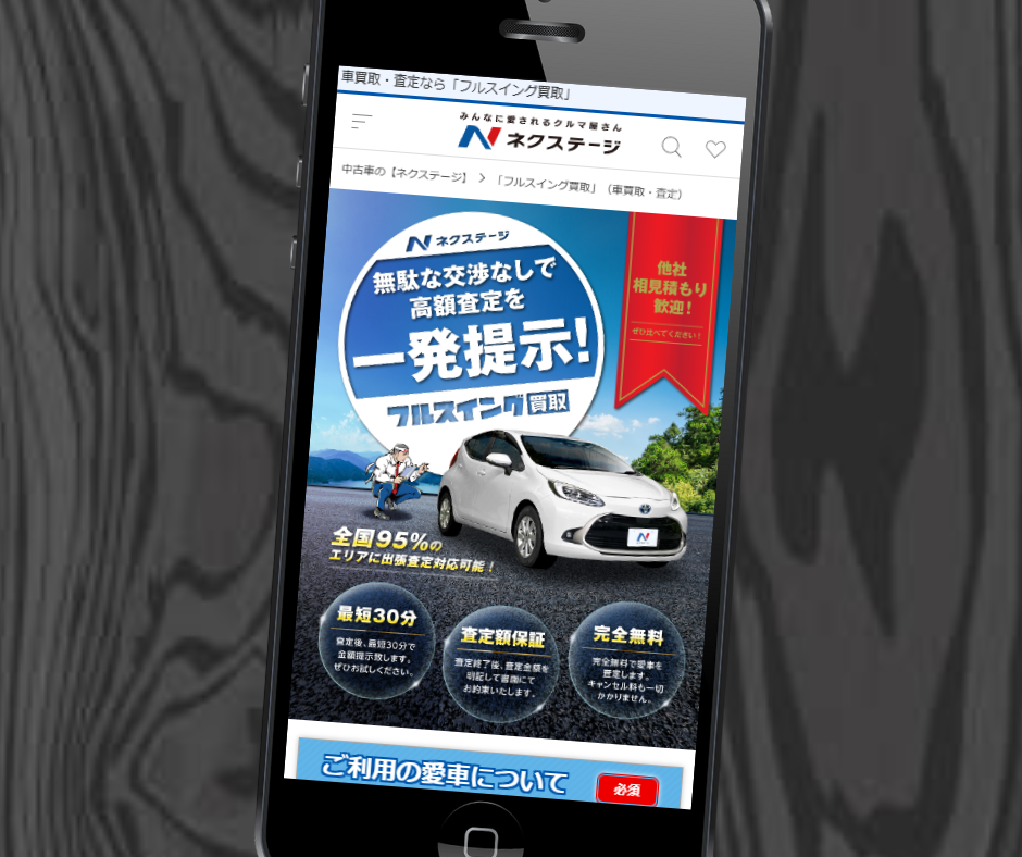 車買取　仙台　おすすめ　ネクステージ