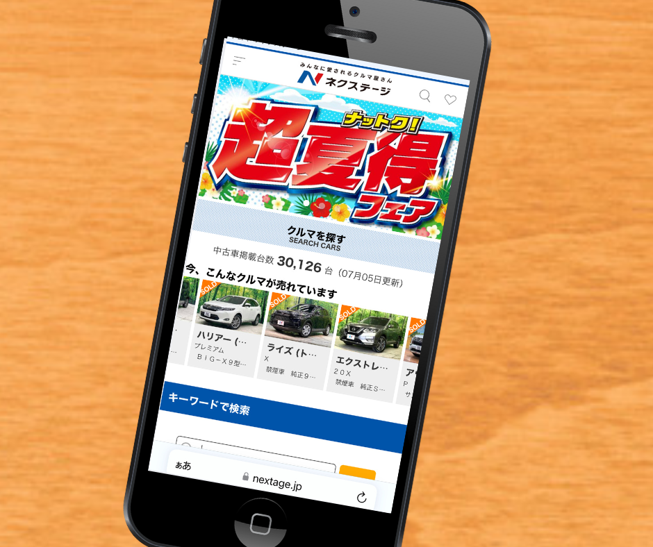 沖縄県　ネクステージ　車買取