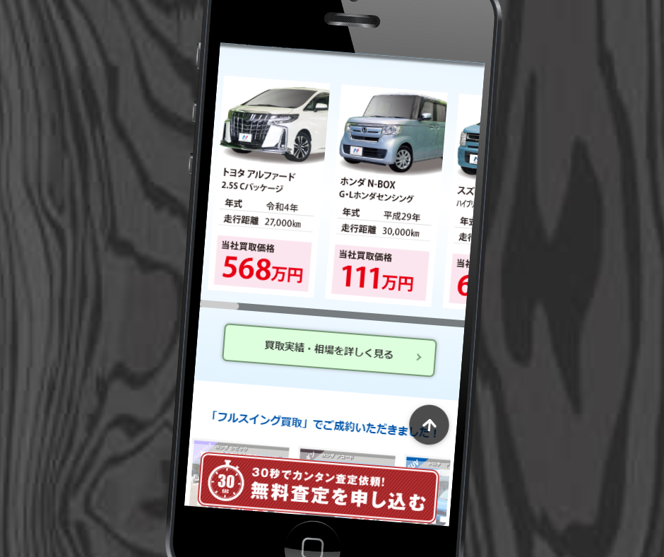 車査定　電話なし　ネクステージ　シミュレーション