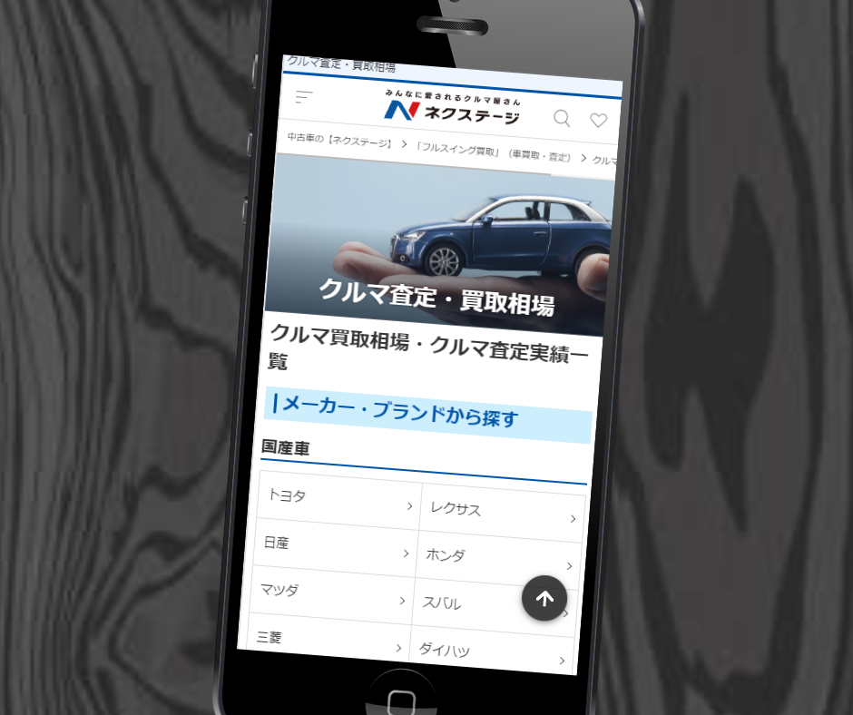 車査定　電話なし　ネクステージ　シミュレーション
