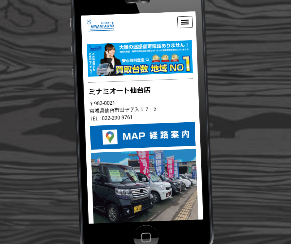 車買取　仙台　おすすめ　ミナミオート