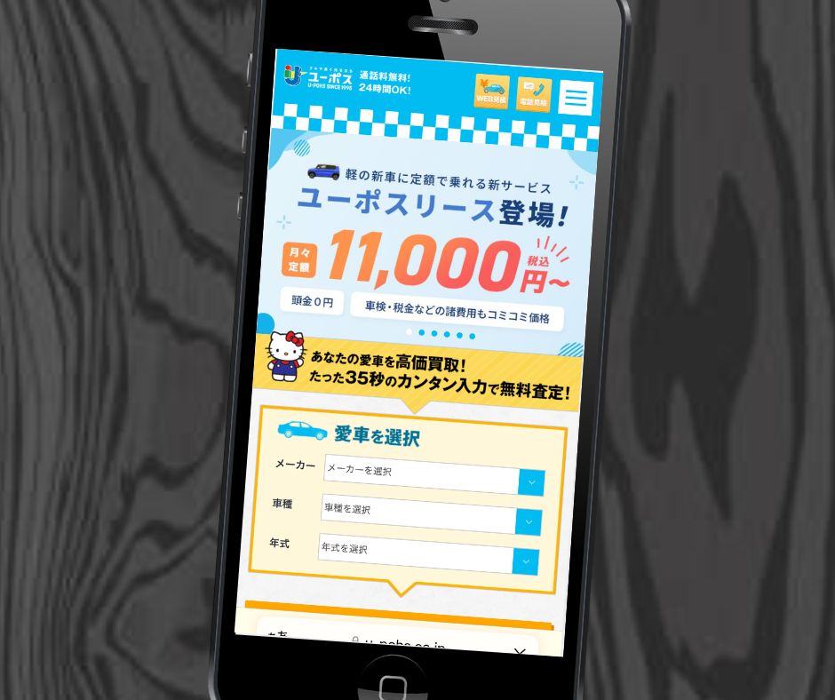 岩手県　車買取　おすすめ　ユーポス公式サイト