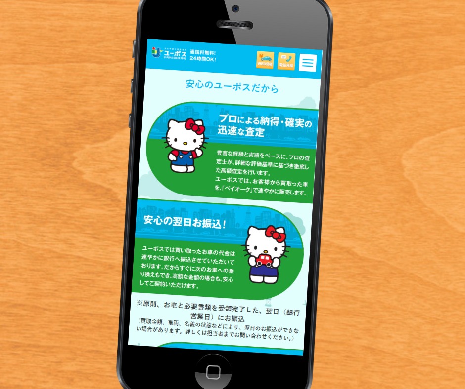 車買取　長崎県　ユーポス