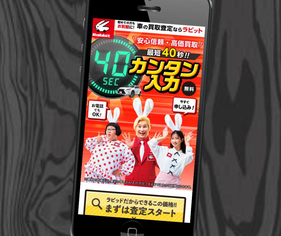 車買取　仙台　おすすめ　ラビット