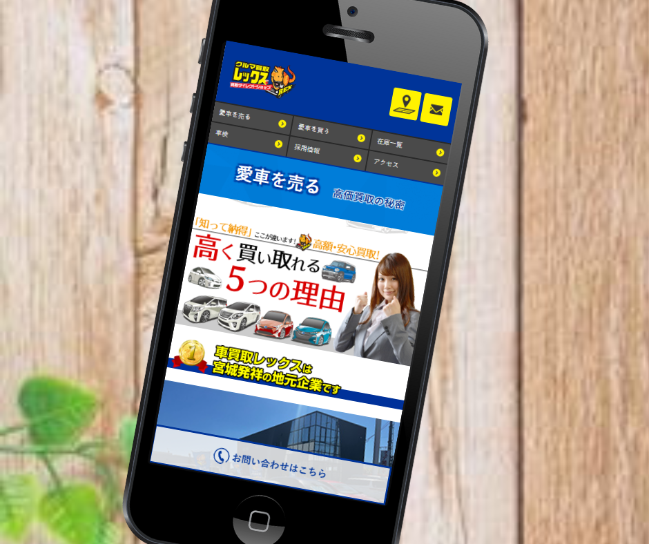 車買取　仙台　おすすめ　レックス