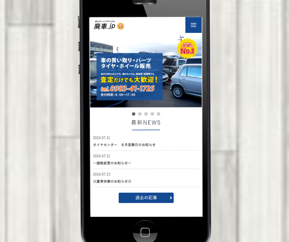 車買取　宮崎　井上オートリサイクル