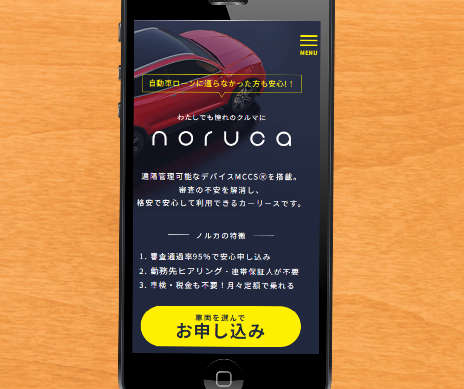 ノルカ　カーリース　おすすめ　審査が甘い会社