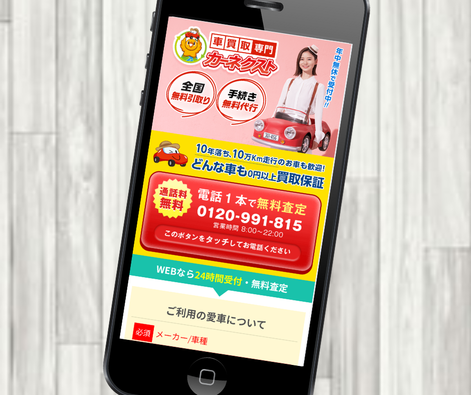 カーネクスト　車買取　松山市　おすすめ